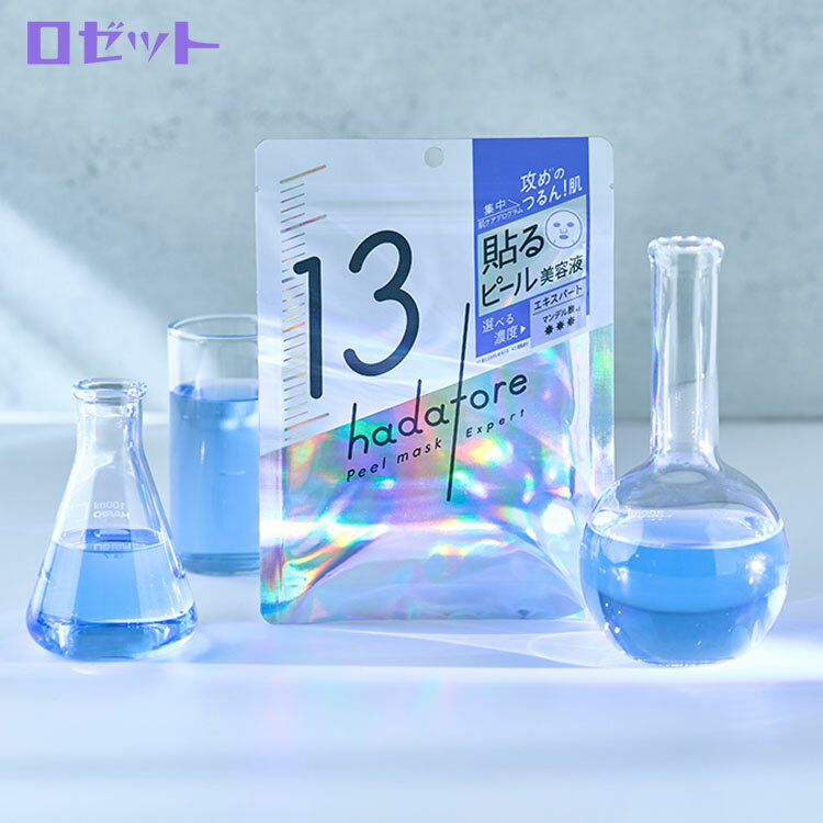 hadatore ピールマスク 13 (7枚入り) 【ロゼット公式】 rosette