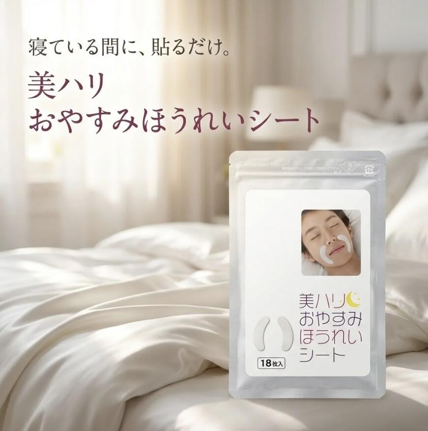 美ハリ おやすみほうれいシート 15枚入 サイプラス ほうれい線 口元 シート パック 夜用 就寝中 保湿 ハリ 密着 集中ケア 貼って寝るだけ 部分用 フェイスケア スキンケア ポイントケア ナイトケア 部位別 顔 日本製 化粧品 美容 保湿ケア 夜間ケア 部分パック ナイトパック