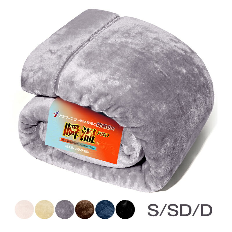 【8%OFFクーポン】毛布 ダブル 冬用 厚手 あったか毛布 2枚合わせ 新8層構造高保温 吸湿発熱 5重抗菌防臭防ダニ 静電気防止 光触媒 CICA保湿 極柔タッチ 掛け毛布 ブランケット 冬 あったか毛布 シングル 冬 軽量 ふわふわ 暖かい 洗える