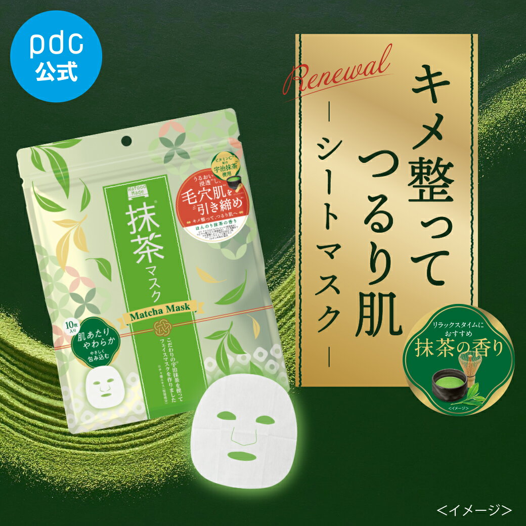【リニューアル】 宇治抹茶マスク ワフードメイド 10枚入 宇治 抹茶 シートマスク フェイスマスク パック フェイスパック 顔パック シート マスク 保湿 キメ 角質 グリシルグリシン マルチビタミン ビタミンC CICA ドクダミ エキス スキンケア コスメ 日本