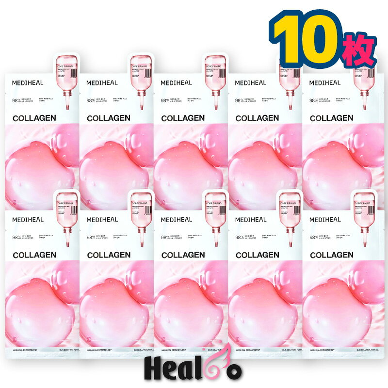 【10枚】メディヒール コラーゲン エッセンシャル マスク シート マスク パック MEDIHEAL 韓国パック 韓国コスメ 【海外通販】