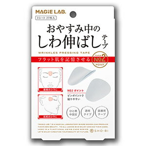 MAGiE LAB.(マジラボ) おやすみ中のしわ伸ばしテープ No.2 ポイントタイプ　3シート 27枚入 表情じわ対策 眉間のしわに 目尻のしわに 顔のどこにでも貼りやすい形状です。【メール便☆送料無料】