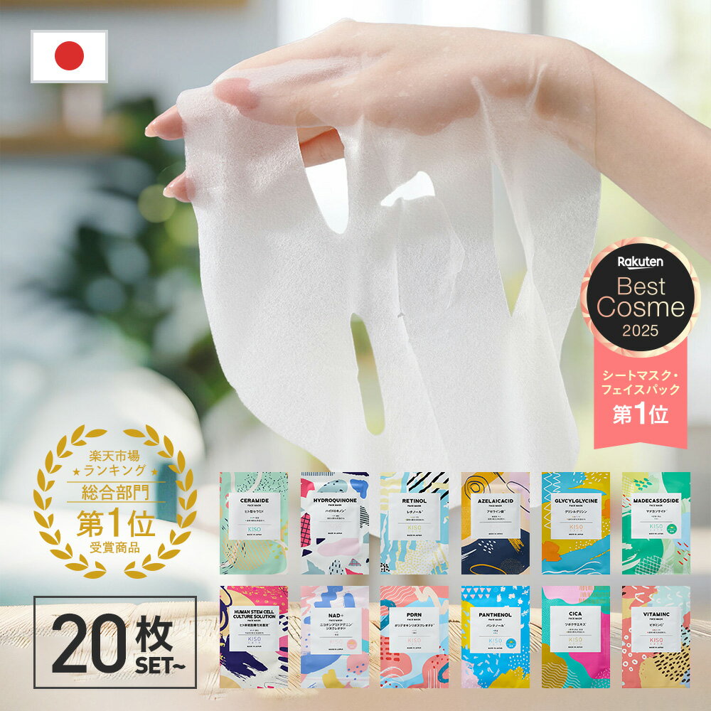 【2点購入で35%OFF】KISO CARE 高濃度美容原液配合フェイスマスク 個包装 シートマスク フェイスパック PDRN パンテノール マデカ ハイドロキノン ヒト幹細胞 ビタミンC レチノール ガラクトミセス アゼライン酸 ナイアシンアミド ティーツリー シカ CICA 送料無料 福袋