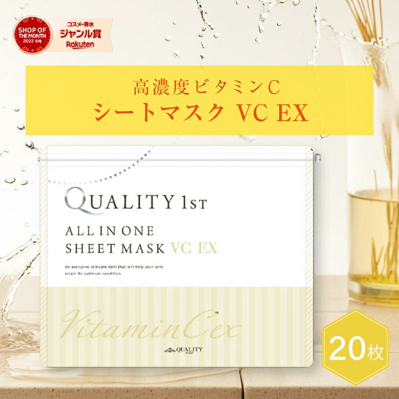 シートマスク フェイスパック VCEX ビタミンC 20枚入り 高濃度ビタミンc 国産 毛穴 引き締め 保湿 角質ケア 保湿 ハリ 弾力 ケア 毛穴ケア キメ フェイスマスク 美容マスク パック シートパック クオリティファースト
