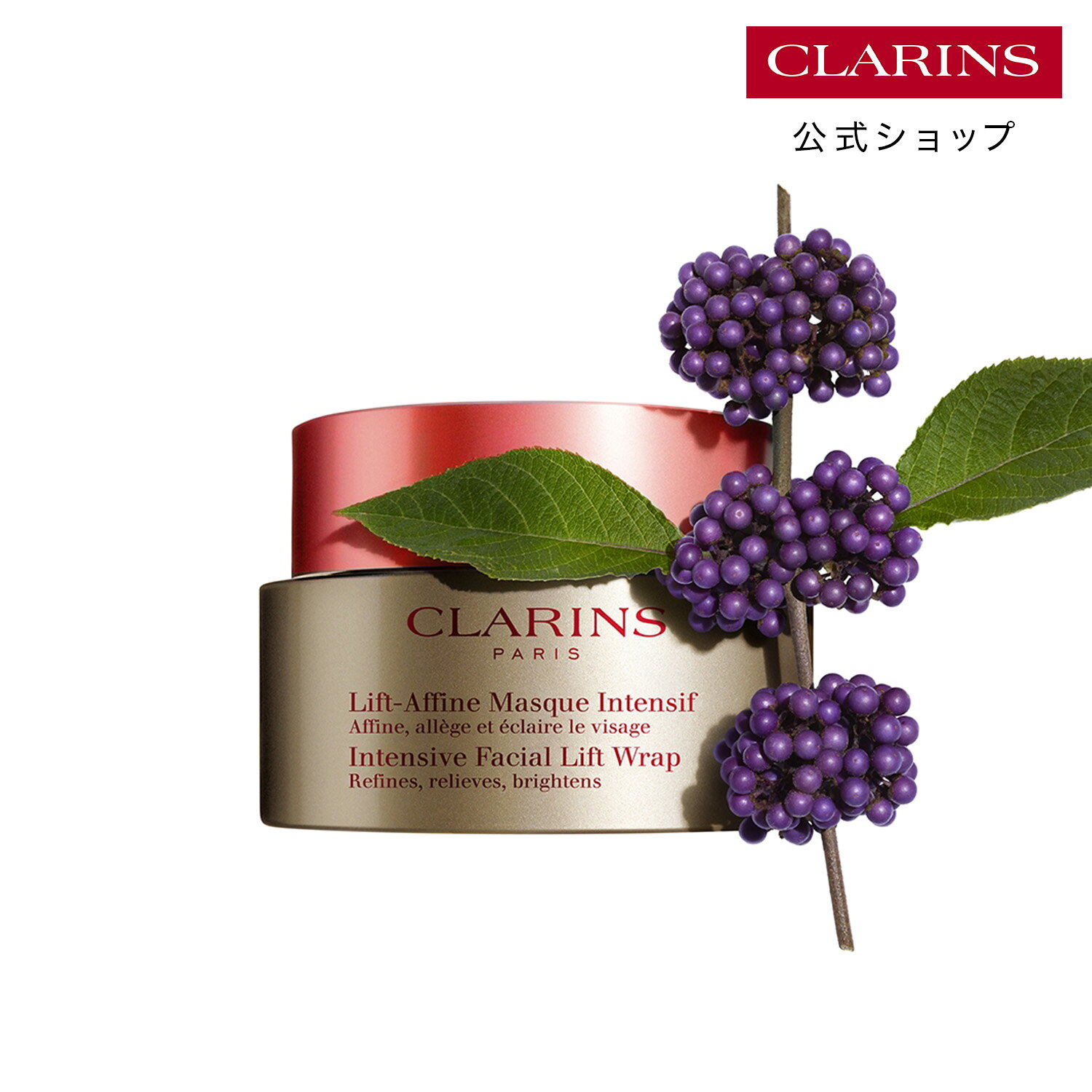 【公式】トータル V ラップ 75g / CLARINS クラランス / スキンケア マスク 集中マスク フェイスライン 引き締め 角質