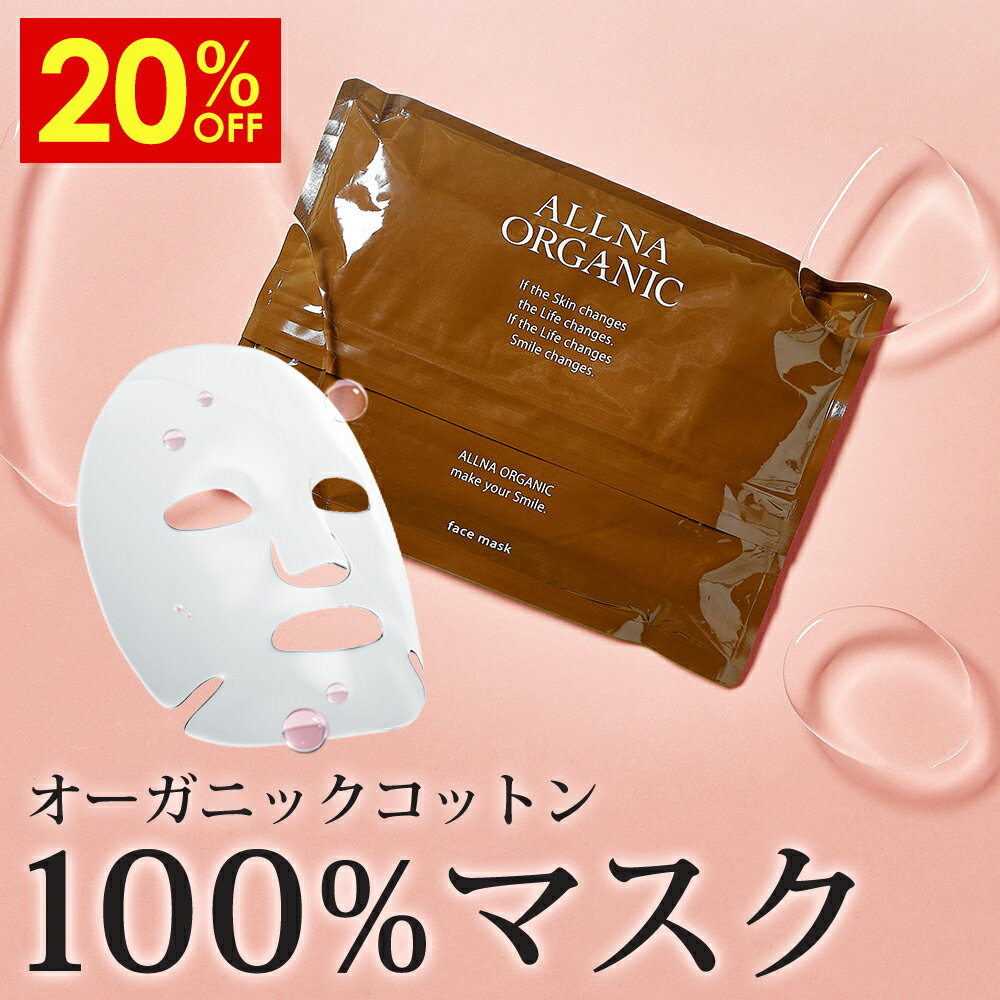 【21日 09:59まで】20%OFFクーポン有！ 【公式】オルナオーガニック【楽天ランキング1位】パック シートマスク フェイスマスク パック夜用 シートマスクが新登場 選べる朝晩の2タイプ 日本製 大容量 美容液 約8本分 390ml 30枚