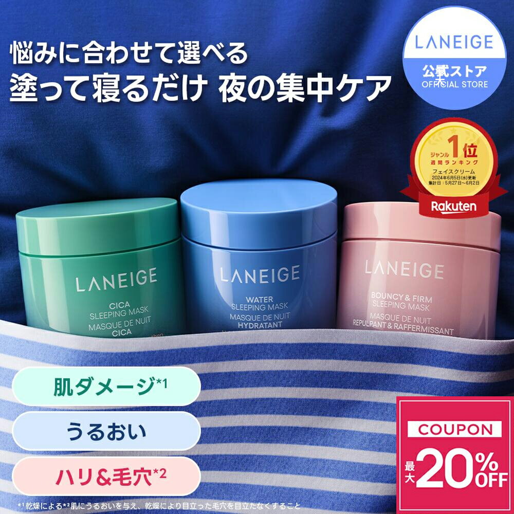 ＼マラソン限定★最大20％OFFクーポン／[楽天1位] フェイスクリーム ナイトクリーム スリーピングマスク 保湿クリーム 顔 バウンシー エイジング ケア エイジングケア クリーム 美容液 毛穴 スキンケア フェイスマスク ラネージュ ナイトパック 夜 パック 人気 保湿