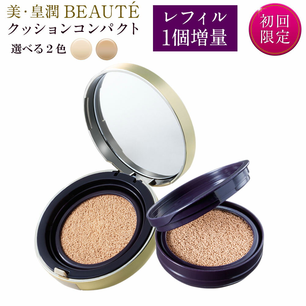 【ポイント2倍+600円OFFクーポン対象！26日まで】美・皇潤ボーテ クッションコンパクト 【初回限定】 レフィル1個増量 【本品（ケース+レフィル）+ 詰め替えレフィル】 クッションファンデ ファンデーション びこうじゅん ボーテ クッションファンデ 韓国コスメ