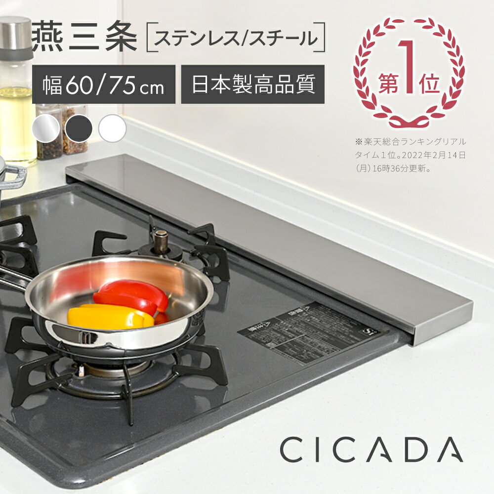 [圧倒的高評価] 日本製 高品質 [CICADA] 排気口カバー ih カバー 排気口 コンロカバー フラット IH対応 コンロ スマート キッチン グリル カバー 油はねガード ガスコンロ スリム 排気口カバーフラット [ステンレス/スチール 60cm/75cm ブラック/ホワイト]