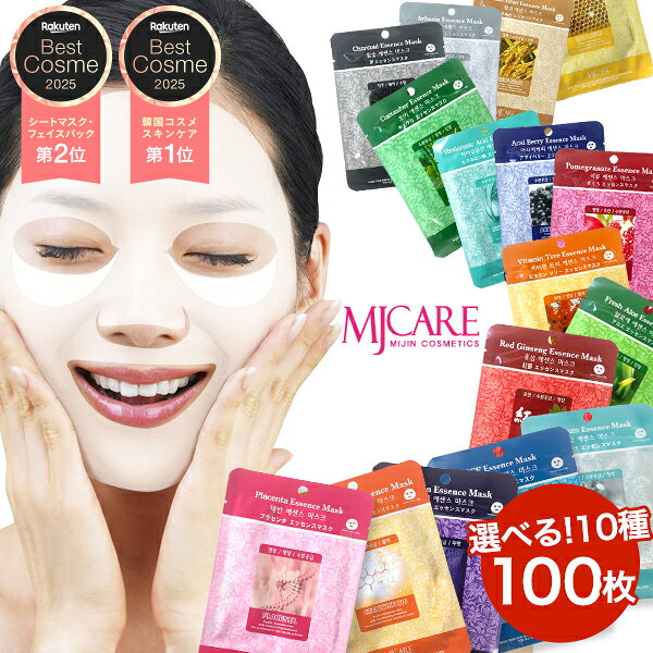 シートマスク パック MJCARE エッセンスマスク 100枚 個包装 人気 ランキング 韓国 店長おすすめ 選べる 10種 フェイスマスク MIJIN ミジン フェイスパック ぱっく 顔パック ノンアルコール APM24 ギフト 誕生日 プレゼント mj-care CICA 韓国スキンケア 韓国コスメ