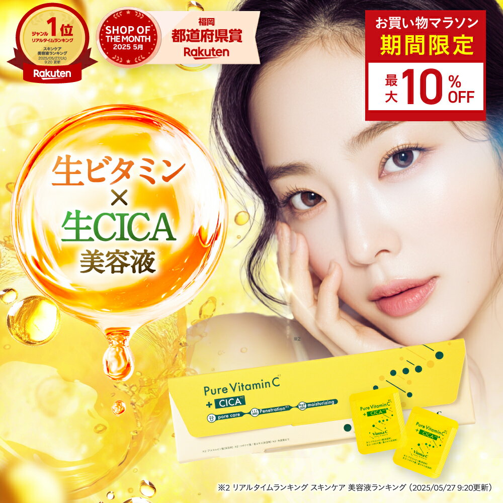 ■20日20時~最大1000円OFF(定期便除く)■【 楽天1位 美容液 】 VinnaC ビンナシー 生ビタミンC 生CICA 美容液 毛穴美容液 ビタミンC CICA 毛穴ケア スキンケア ナイアシンアミド フリー処方 個包装 20包 to esella ビンナC 美容液 ピュアビタミンc