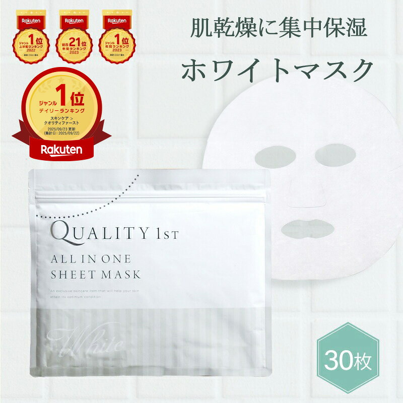 シートマスク プラセンタエキス等50%配合 30枚入り 【単品30枚or2個セット60枚】ホワイト オールインワン シートマスク パック シートパック フェイスパック フェイスマスク 大容量 日本製 プラセンタエキス ビタミンC 保湿