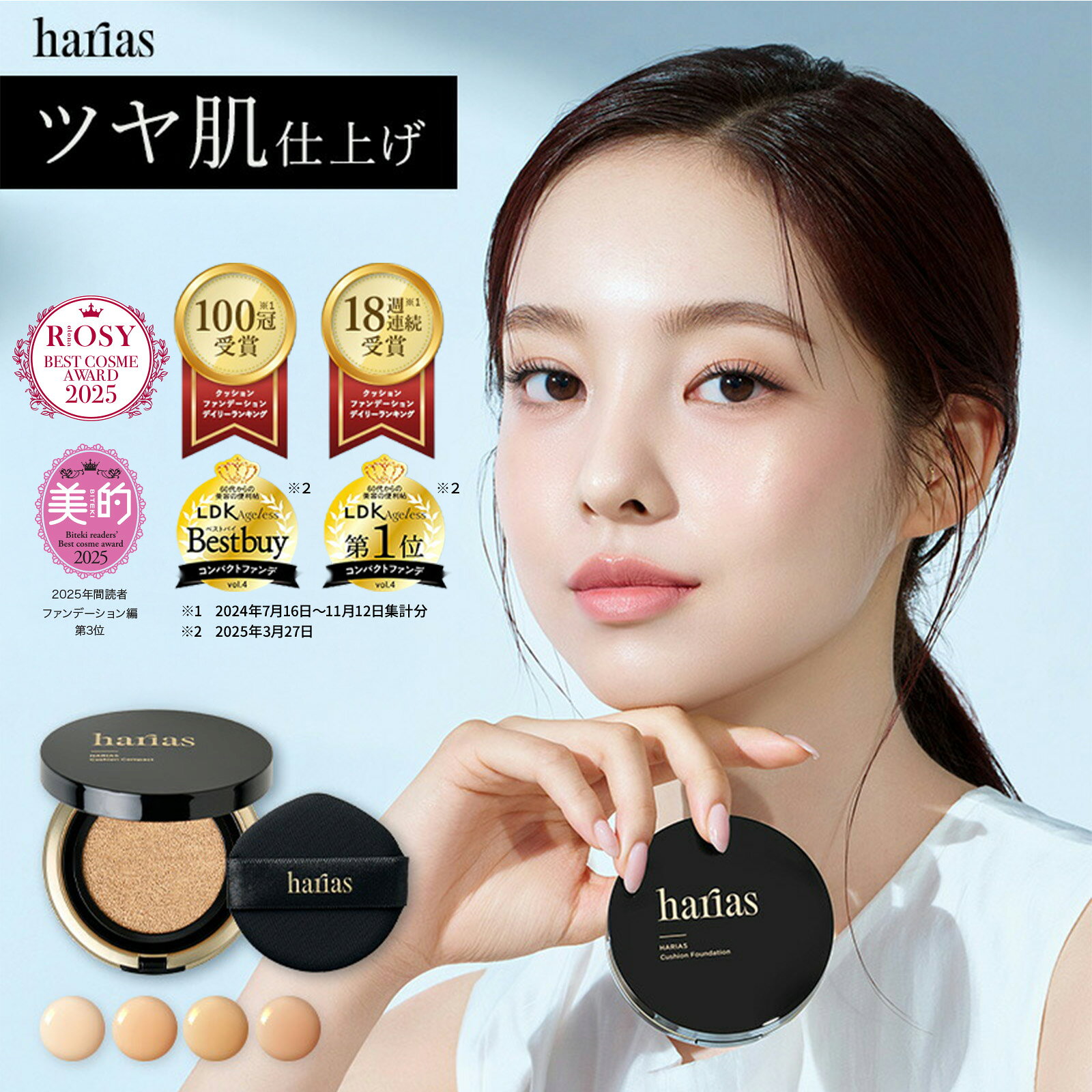 HARIAS ハリアス 公式 クッションファンデ クッションコンパクト ファンデーション ツヤ肌 カバー力 高濃度フラバンジェノール 日本製 国産 UV 紫外線 美白 保湿 シワ 改善 美容 毛穴 ナイアシンアミド