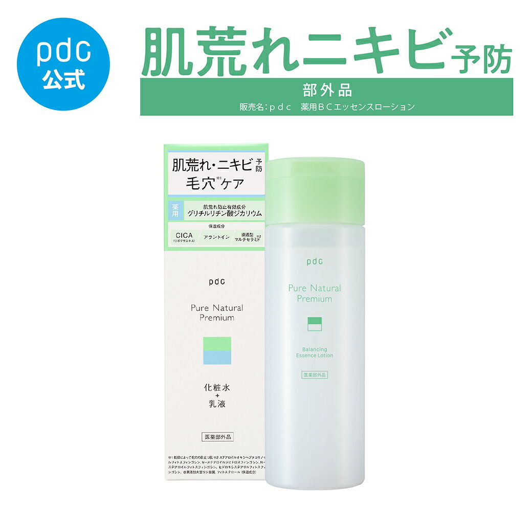 【pdc公式】 ニキビ 肌荒れ予防 エッセンスローション 医薬部外品 150mL ピュア ナチュラル プレミアム バランシング 化粧水 乳液 グリチルリチン酸ジカリウム マルチセラミド CICA アラントイン 毛穴 敏感肌 低刺激 フリー処方 美容 スキンケア コスメ 日本