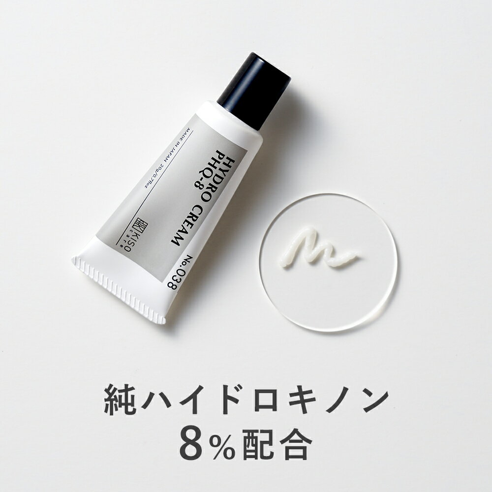 《本日P10倍》KISO CARE 純ハイドロキノン 8％ 配合 キソ ハイドロクリーム PHQ-8 20g 国産 美肌クリーム ハイドロキノンクリーム ヒト幹細胞培養液 アルファーアルブチン アゼライン酸 ツボクサエキス CICA シカ ヒアルロン酸 美肌 送料無料