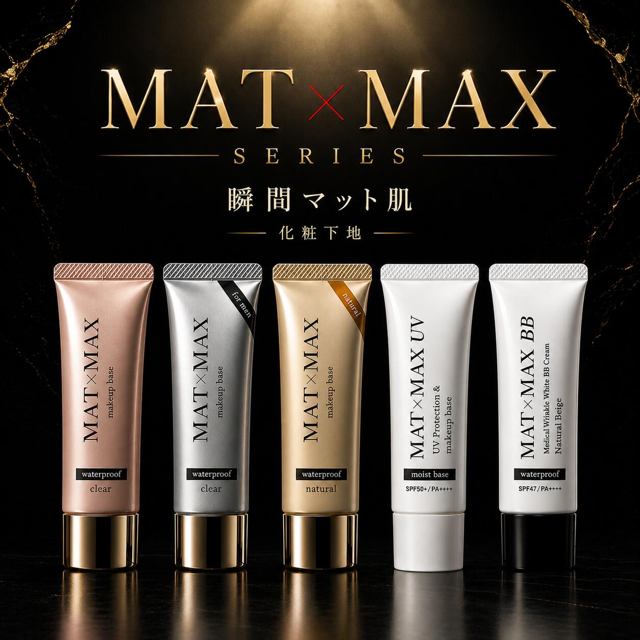【4個購入で1個無料】化粧下地 毛穴 テカリ防止 皮脂崩れ防止 SPF50+ PA++++ マットマックス 25g メンズ レディース 毛穴カバー 化粧崩れ防止 日焼け止め UV下地 BBクリーム CICA ナイアシンアミド コントロールカラー ベースメイク プライマー