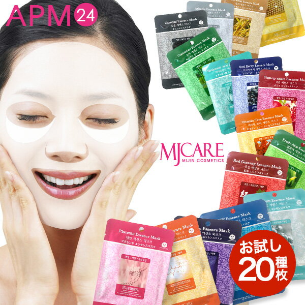 シートマスク シートパック MJCARE エッセンスマスク【 お試し 20種 20枚セット 】 個包装 パック シートマスクパック フェイスパック ノンアルコール 乾燥肌 韓国コスメ 韓国パック mjcare mj-care ミジン MIJIN APM24 送料無料 保湿アイテム ぱっく
