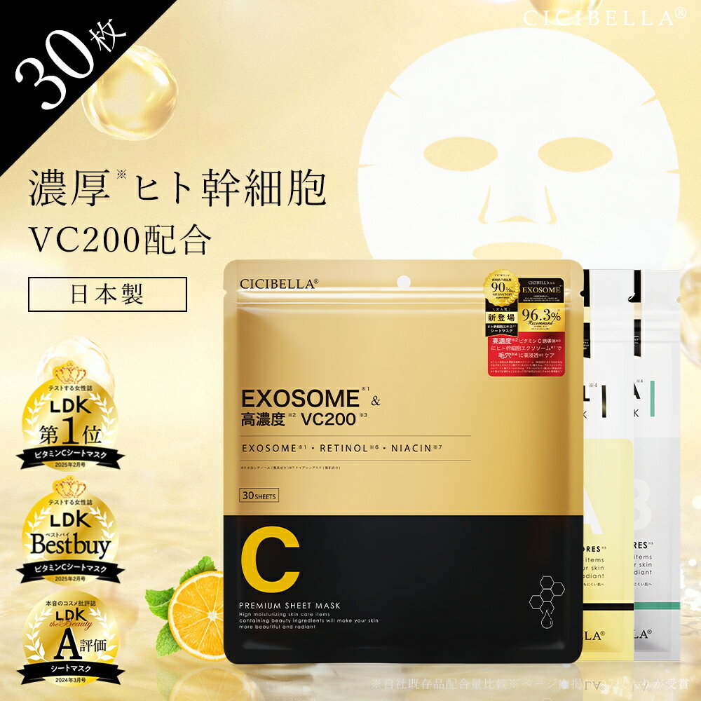 ＼待望の新シリーズ誕生／楽天1位★シートマスク 30枚 大容量 VC200 ヒト幹細胞 エクソソーム VC100 レチノール CICA 高保湿 マスク フェイスパック 韓国 コスメ フェイスマスク パック 毛穴 顔パック ツヤ EXOSOME RETINOL スキンケア cicibellaシートマスク