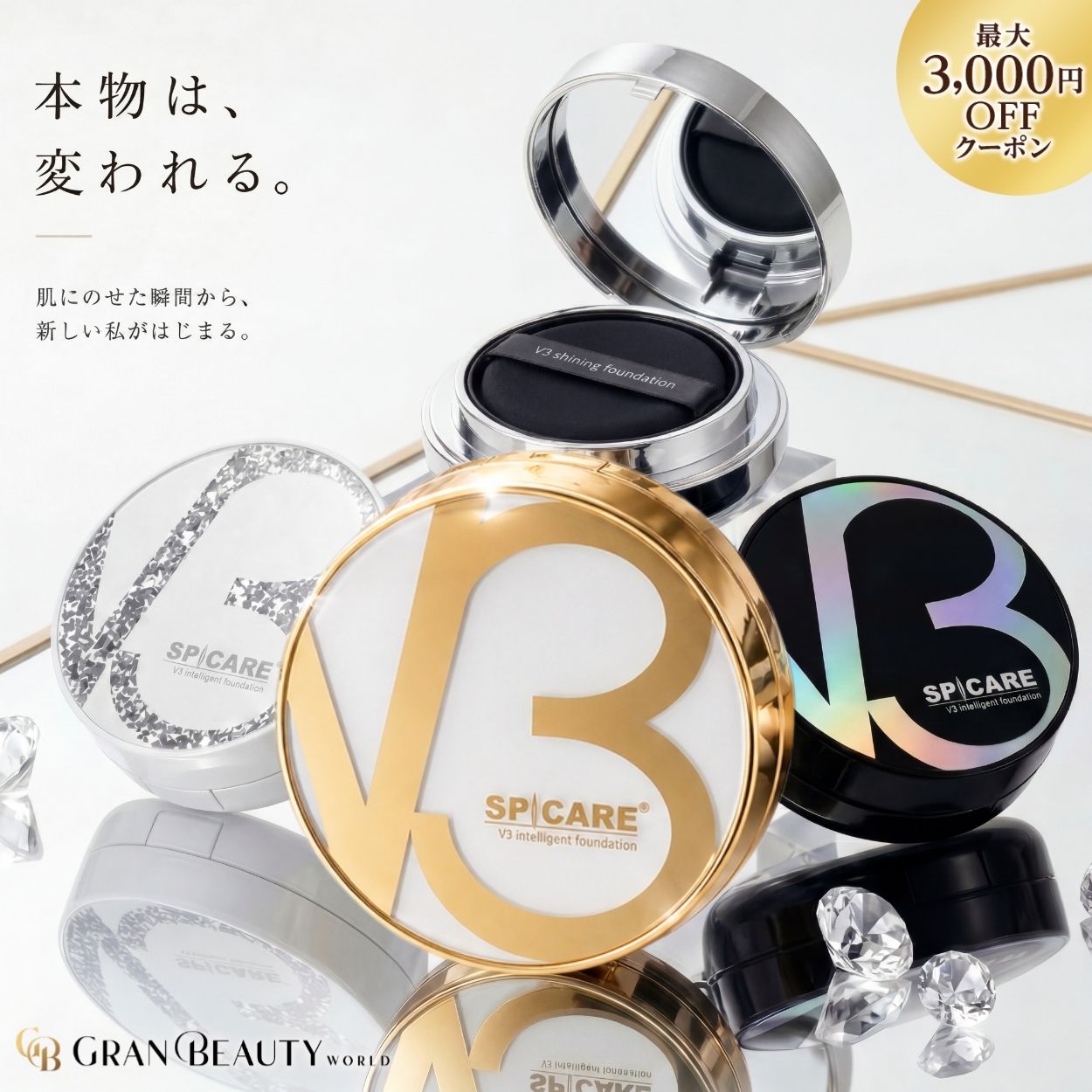＼5,500円OFF／【楽天1位獲得】〈選べる本体orレフィル〉V3ファンデーション エキサイティング/シャイニング/ブリリアント/インテリジェント 15g リーフレット/シリアル付き V3 ファンデ レフィル スピケア クッションファンデ SPICARE