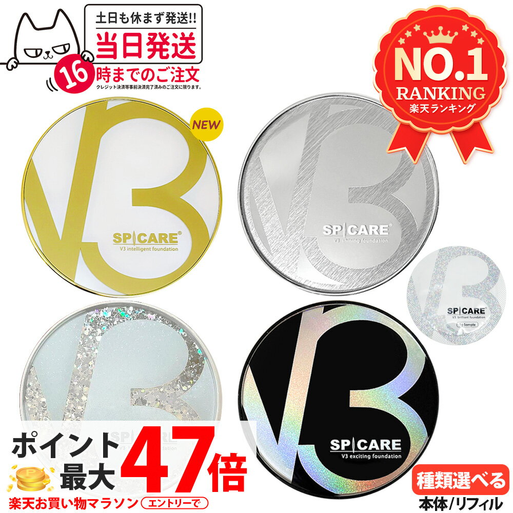 【2倍ポイント・ロットNoあり 正規品】V3ファンデーション 本体 リフィル 詰め替え 15g エキサイティング シャイニング ブリリアント インテリジェント SPICARE スピケア クッションファンデーション セットアップパウダー キキ＆ララ 下地不要 リフィル ツヤ 韓国コスメ