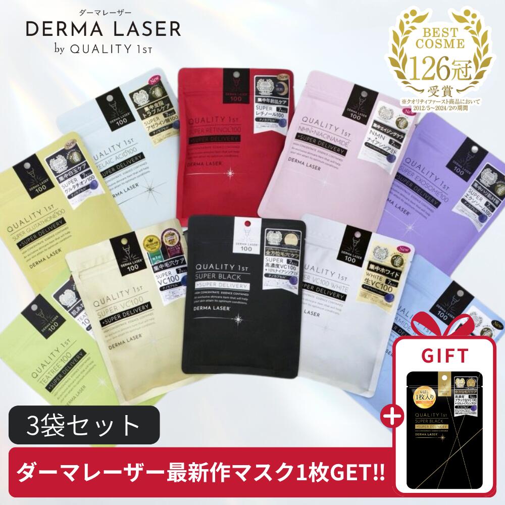 【公式限定 新商品サンプルつき】【21枚入】 シートマスク ダーマレーザー 個包装 レチノール VC ビタミンC ティーツリー ナイアシンアミド NMN セラミド アスコルビン酸 エクソソーム グルタチオン アゼライン酸 フェイスパック パック 保湿