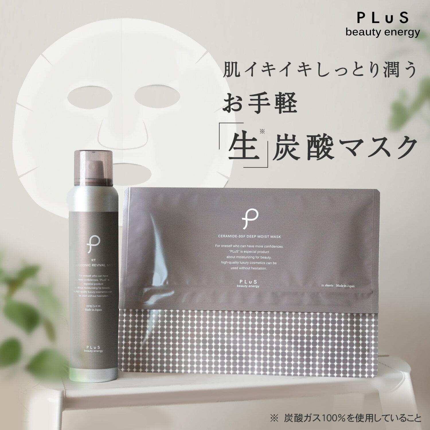【送料無料】パック シートマスク シートパック パックマスク 保湿ミスト 炭酸ミスト 化粧水 スプレー【プリュ 炭酸3GFマスクセット［カーボニックミスト（RETINOL：150g）＋3GFマスク（21枚入）］】日本製 ZZ