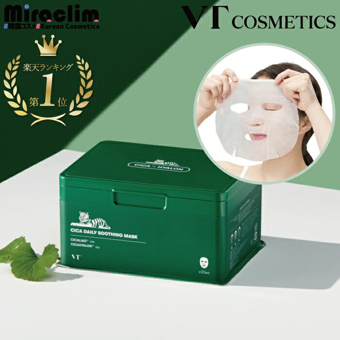 楽天1位4冠★【シカ 大容量パック】VT CICA DAILY MASK 30枚入り【正規品】ブイティ パック 売れ筋 公式 韓国パック スキンケア フェイスパック マスクシート シカ シートマスク シカマスク フェイスマスク 敏感肌 マスク K-ビューティー 透明感 ハリや弾力ケア