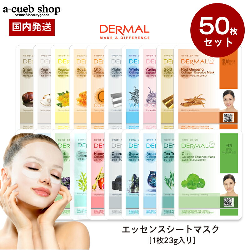 【マラソンSALE】【シートマスク 50枚 個包装 選べる5種類 大容量 ダーマル DERMAL シートパック マスクパック】 セット スキンケア ギフト パック フェイスマスク フェイスパック 韓国パック コスメ スキンケア 韓国コスメ 乾燥 保湿ケア 福袋 送料無料