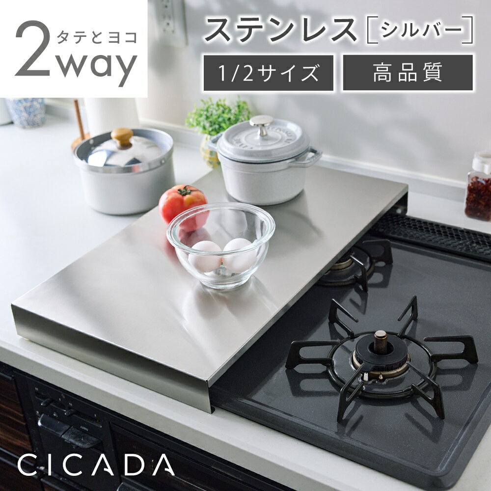 【※先着200枚※6/20限定全品半額クーポン】 ＼ 猫 対策 ／ [CICADA] コンロカバー ガスコンロカバー 2口 3口 1口 コンロ カバー ガスコンロ 作業台 調理スペース 作業スペース IH キッチン 台所 収納 一時置き 食材置き 猫ガード シンプル キッチン収納 一人暮らし