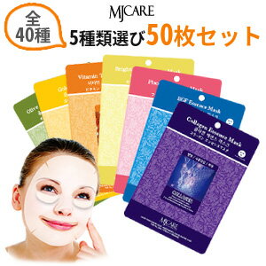 ＼キレイを作る法則／【送料無料】『MJ-Care』 MJケア シートマスクパック 50枚セット【5種類選べる】【韓国コスメ】【MIJIN・ミジンマスクパック】【シートパック】【フェイスマスク・フェイスパック スキンケア SNS インスタ 正規品 あす楽 シカ ポッキリ