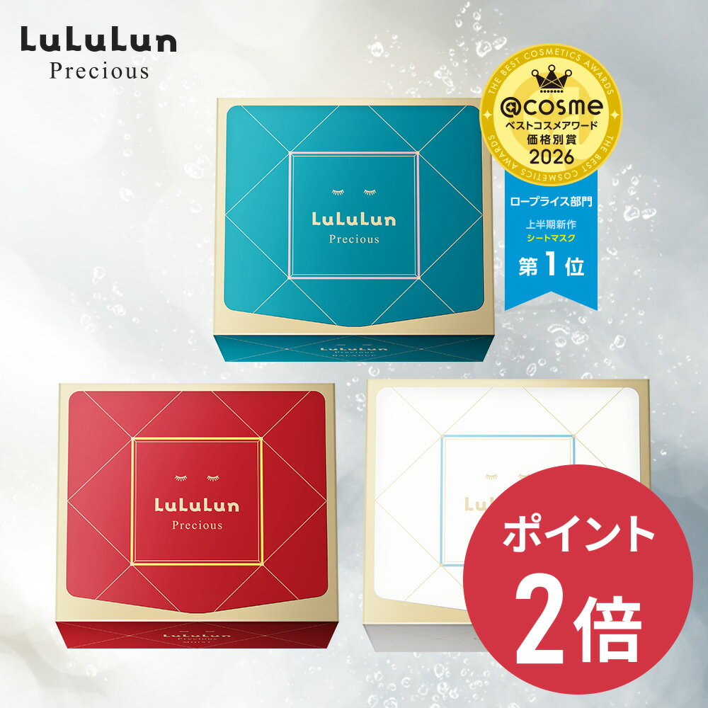 《期間限定 ポイント2倍！》《ベスコス受賞》【公式】パック シートマスク ルルルン公式 ルルルンプレシャス 単品 GREEN Glow Up RED 三層保湿 WHITE 光彩スイッチ 32枚入り｜フェイスマスク マスク シート マスクパック フェイスパック シートマスク