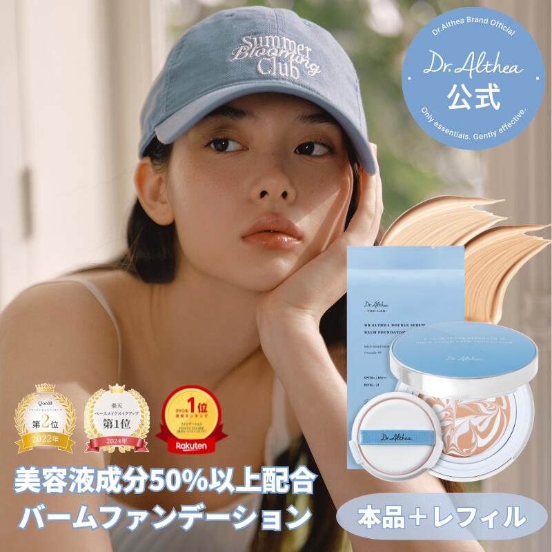 【本品＋レフィル】バームファンデーション SPF50/PA+++ 美容液成分配合 ツヤファンデ クッションファンデ バームファンデーション カバー力 保湿 ツヤ 艶肌 UV 美肌 韓国コスメ ベースメイク ドクターエルシア