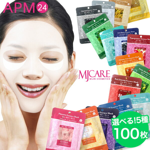パック シートマスク MJCARE エッセンスマスク 100枚 / 選べる5種類 フェイスマスク MIJIN ミジン フェイスパック ノンアルコール 個包装 送料無料 プチプラ マスクパック 韓国コスメ APM24 ギフト 粗品 販促品 ノベルティ 誕生日 母の日 プレゼント mj-care