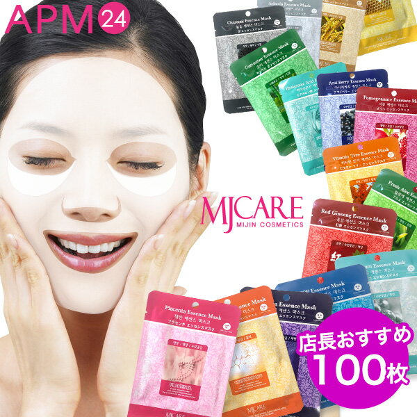 パック シートマスク 100枚 セット MJCARE / 店長おすすめ10種 1枚 37円 MIJIN ミジン 顔 マスク シートマスクパック★ ザクロ ヒアルロン酸 かたつむり コラーゲン ノンアルコール マスク 韓国コスメ 韓国パック mj care APM24 粗品 販促品 母の日 保湿アイテム