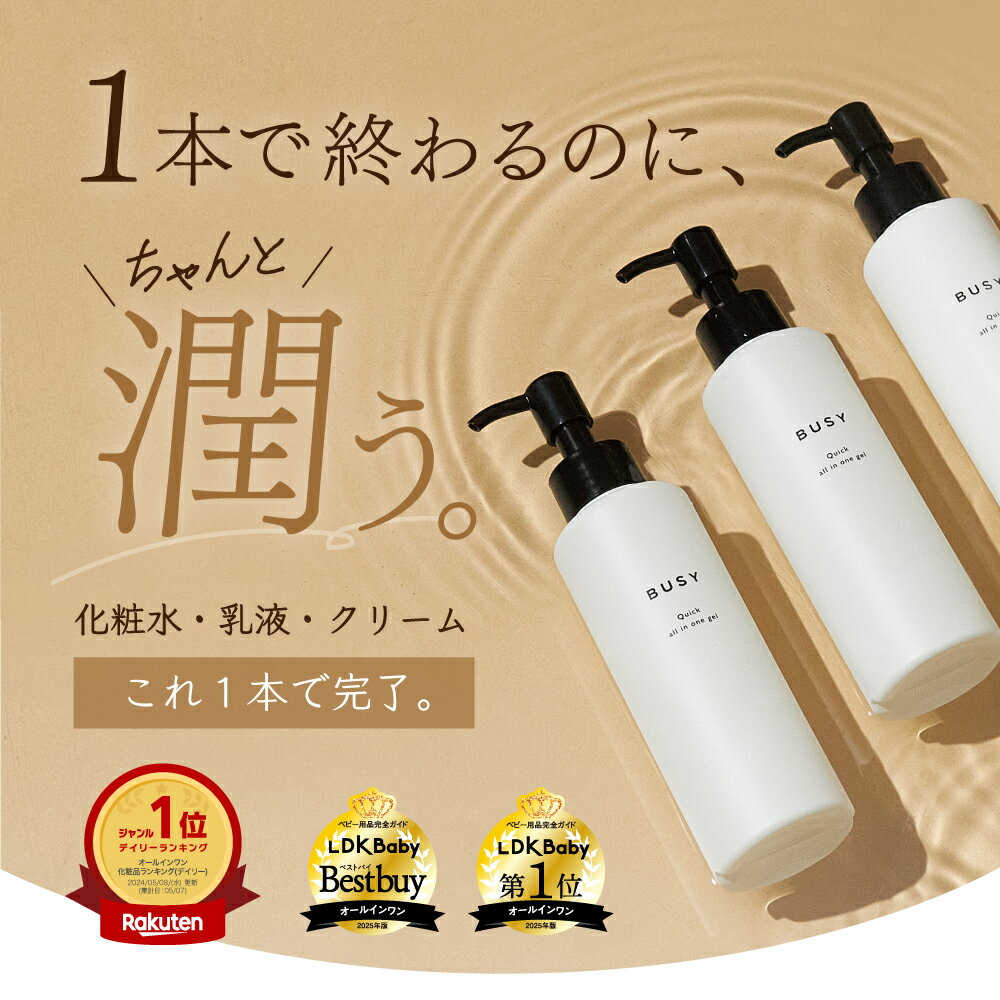 1本で潤う！オールインワンジェル　150g【LDK1位&amp;ベストバイW受賞】 エアレス容器 /セラミド/ナイアシンアミド /ツボクサ /CICA /エアレス /ポンプ /時短 /スキンケア/保湿 /クリーム /朝晩兼用 /メンズ /レディース/乾燥肌/肌荒れ/ベタつかない/ゆらぎ肌/マスク荒れ