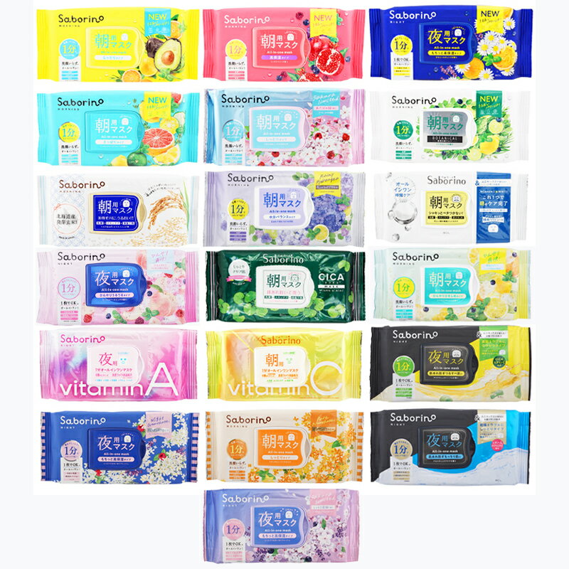 [組み合わせ自由][2個セット] Saborino サボリーノ 目ざまシート お疲れさマスク [19種類から選べる]フェイスマスク 朝用 夜用[ギフトラッピング対応]