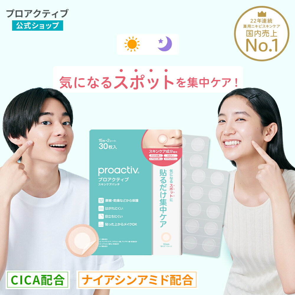 貼るだけかんたん｜スキンケアパッチ【プロアクティブ 公式】透明タイプ 目立ちづらい CICA シカケア ナイアシンアミド ニキビパッチ シカ サリチル酸 ヒアルロン酸 肌荒れ 吹き出物 スポットパッチ