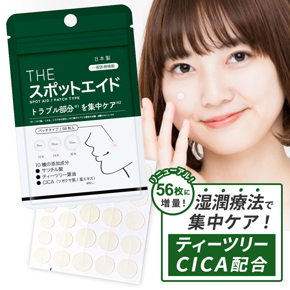 ニキビパッチ 56枚 薬用 CICA配合 ハイドロコロイド THE スポットエイド コメド 武内製薬 ニキビ パッチ SPOT AID にきび ニキビケア 薬 ニキビケア 予防 敏感肌 吹き出物 肌荒れ マスク荒れ 送料無料 メール便