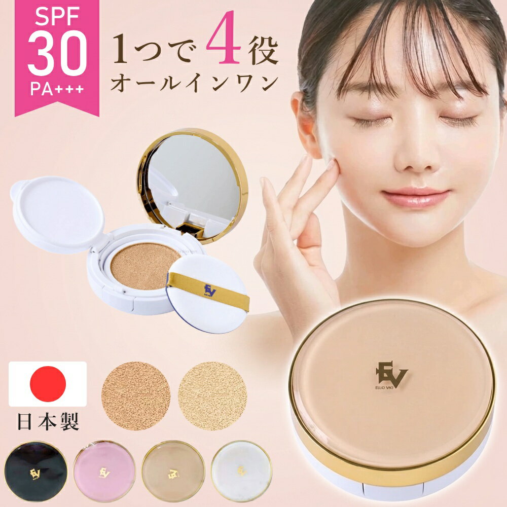 【最大半額クーポン24日20時〜 条件あり】 クッションファンデーション 日本製 SPF30 +++ クッションファンデ W幹細胞 スーパーモイスト ナチュラル ライト 日焼け止め 化粧下地 保湿