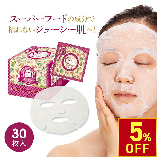 【クーポンで5％OFF!〜7/26 1:59まで】 シートマスク パック エトゥベラ フードイン 個包装 30枚入 美容マスク フェイシャルマスク フェイシャルシート フェイスパック フェイスマスク フェイスシート ローションマスク ローションパック 顔パック 韓国