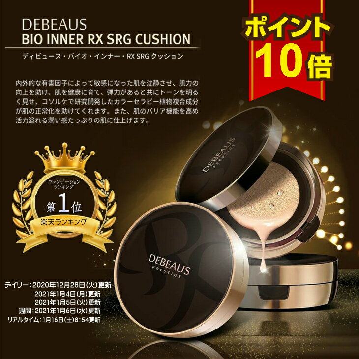【 正規品 】ポイント10倍【あす楽対応】 DEBEAUS ディビュース クッションファンデーション 韓国コスメ 本体15g＋ レフィル 15g 1個付き 韓国ファンデ 韓国 ファンデ ファンデーション ツヤ肌 ツヤ 肌 ディビュースクッションファンデ ヒト幹細胞 美白 カバーファンデ
