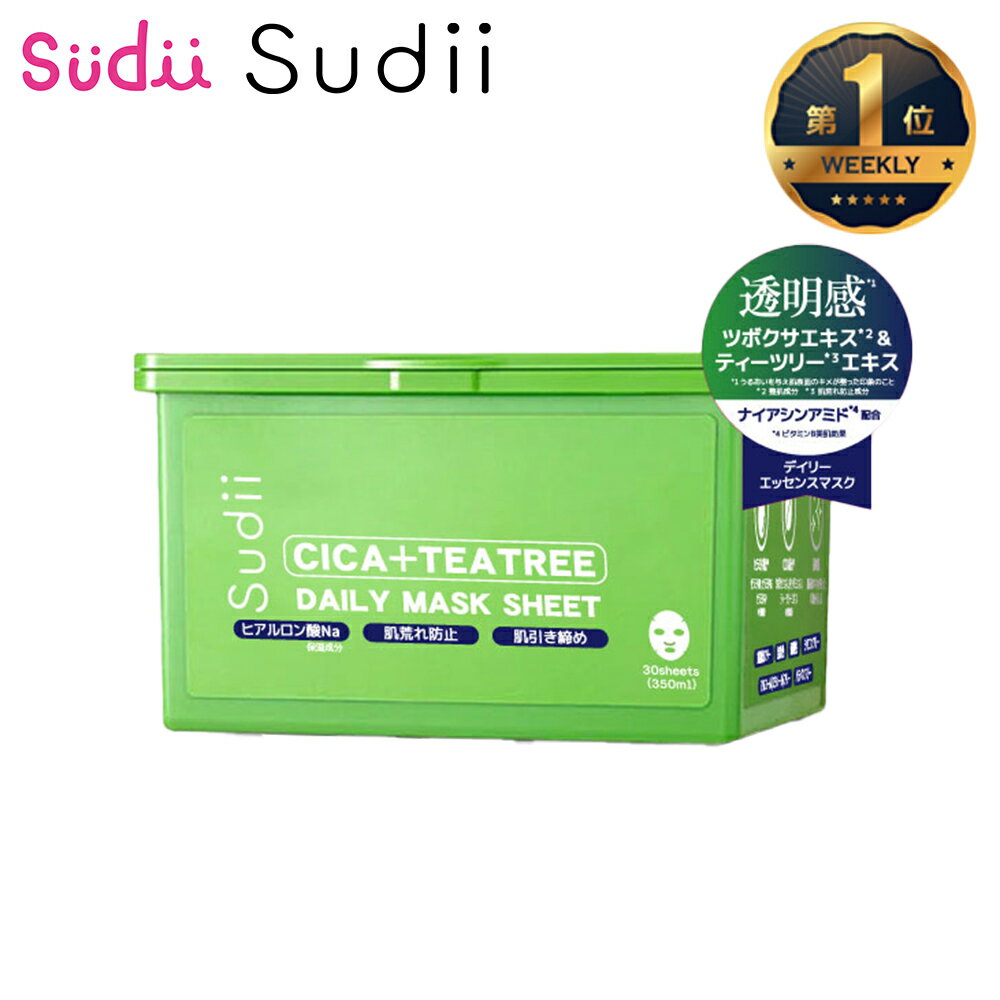 【500円OFFクーポン★】★楽天1位★【フェイスパック】sudii [CICA + TEATREE] DAILY MASK 30枚 【自社オリジナル商品】スディ シカ ティーツリー デイリーマスクシート 韓国パック スキンケア マスクシート シカ シートマスク シカマスク シカパック CICA マスク ヒアルロン