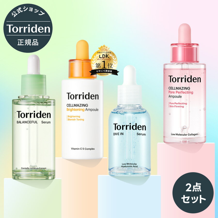 ★最大15%OFFクーポン27日10時まで★《選べる2点セット》【日本公式販売店】Torriden トリデン 美容液 セラム セット 送料無料 ダイブイン 低分子ヒアルロン酸 CICA ビタミンC コラーゲン 保湿 水分チャージ 敏感肌 乾燥肌 混合肌 インナードライ 韓国コスメ