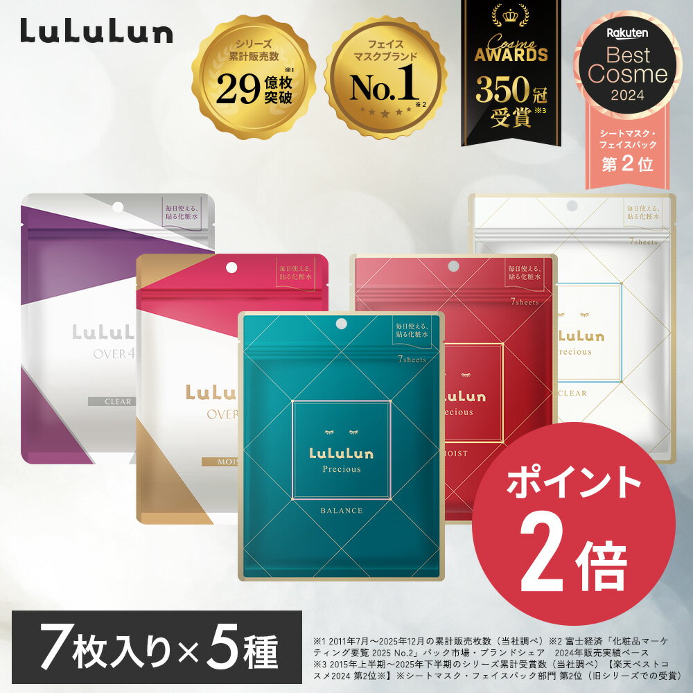 《期間限定 ポイント2倍！》《ベスコス受賞》《商品リニューアル》【公式】パック シートマスク ルルルン公式 ルルルンプレシャスセット＋OVER45セット 35枚（プレシャス：GREEN ・RED・WHITE OVER45：カメリア・アイリス 各7枚）フェイスマスク マスク シートマスクパック