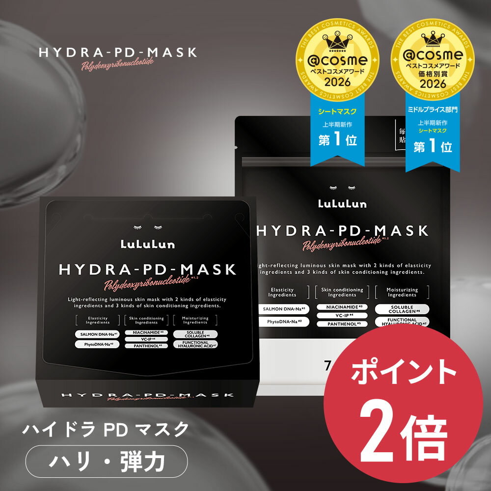 《期間限定 ポイント2倍！》《ベスコス受賞》【公式】パック シートマスク フェイスマスク ルルルン ハイドラPD 7枚入 28枚入り 大容量｜保湿ローション 日本製 保湿 化粧水 フェイスマスク マスク シート フェイスパック ハリツヤ 透明感 PDRN