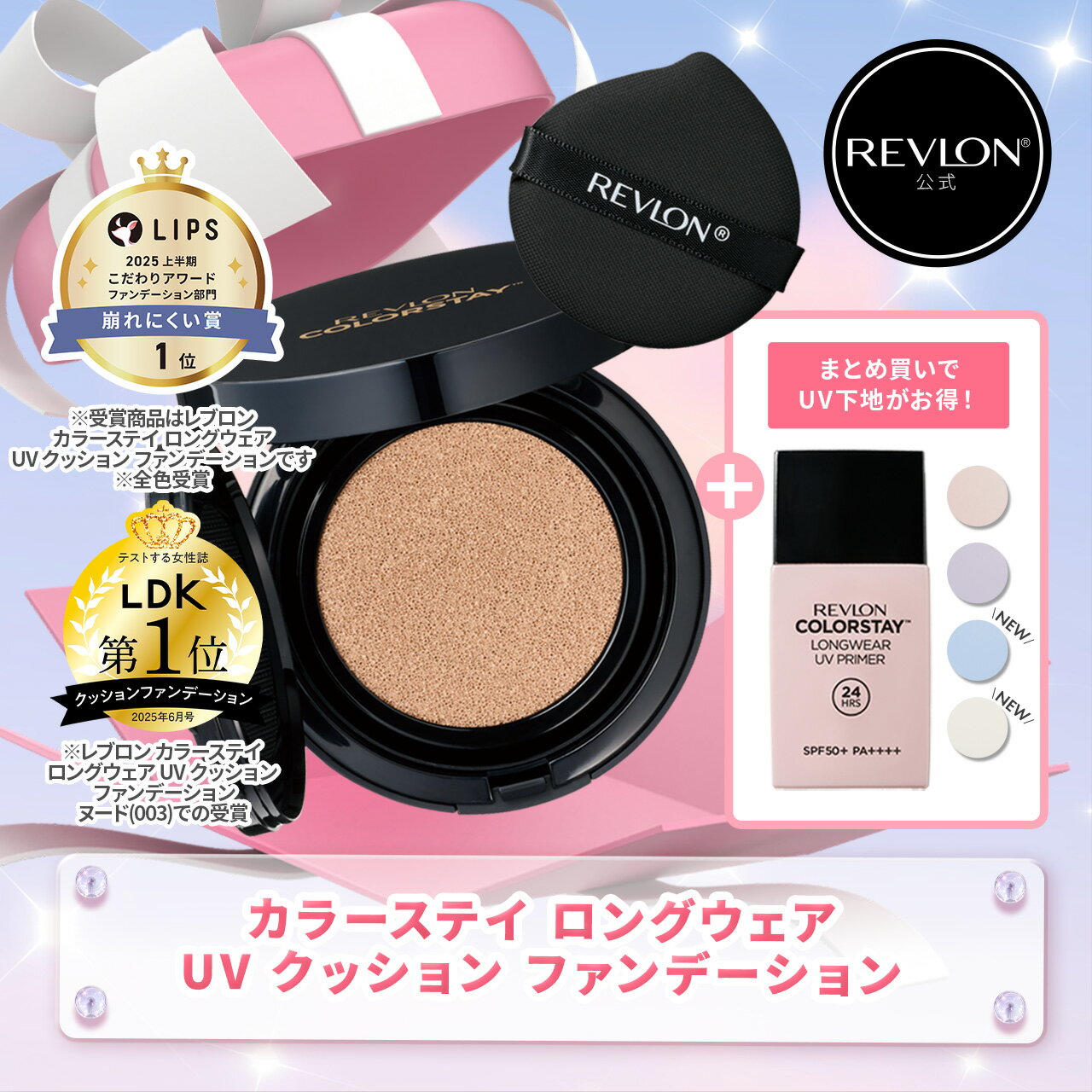 ★送料無料★【公式】レブロン カラーステイ ロングウェア UV クッション ファンデーション 12.5mL 全6色 クッションファンデ SPF50 PA++++ くずれない ツヤ肌 カバー力 透明感 保湿 毛穴 美白 崩れにくい