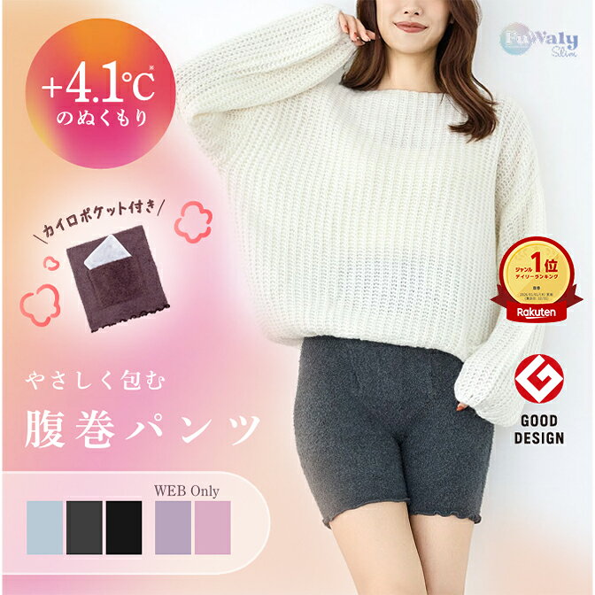 【期間限定40％OFF】 腹巻パンツ ふわりぃスリム カイロポケット付き あったかパンツ　レディース グラマラスパッツ あったかインナー 防寒 温活 CICA配合 寝ながら FuWaly Slim 着圧 冷え対策 腰 お腹 あたたかい ハイウエスト ロング もこもこ