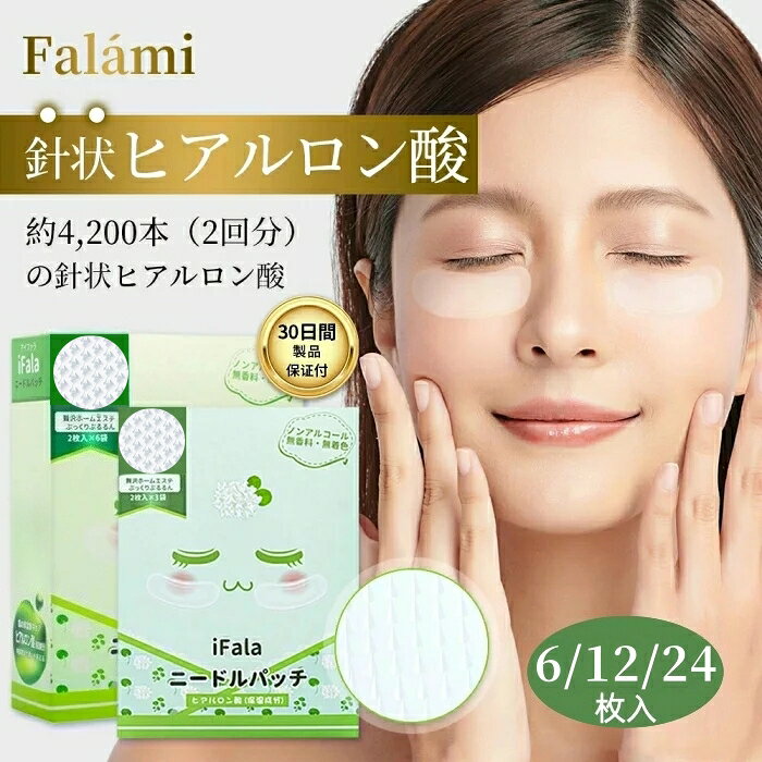 Falami 目元 パック CICA ニードルパッチ 6枚3回分 目元パック ヒアルロン酸 パッチ 目元ケア 目の下たるみ取りパッチ マイクロニードル 目の下パッチ 目のたるみ 目の下 パック 目元パックシート 顔 クリスマス プレゼント ラッピング対応