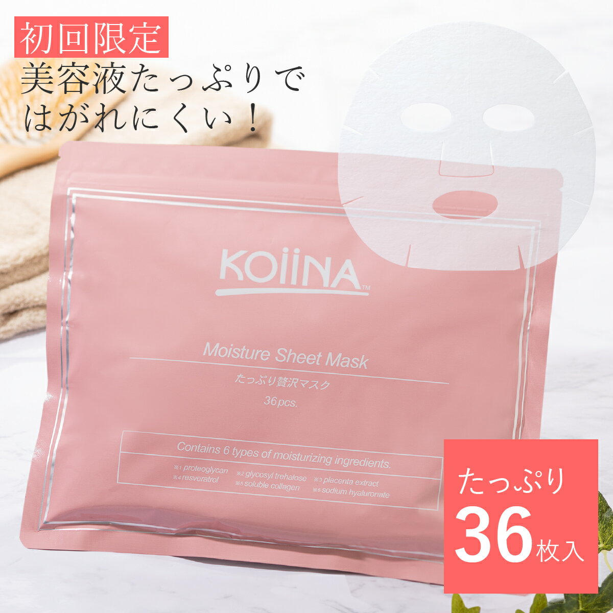 【初回限定】Koiina コイーナ たっぷり贅沢マスク プロテオグリカン プラセンタエキス レスベラトロール ヒアルロン酸 メンズ レディース 男女兼用 36枚 大容量 顔パック フェイスパック シートマスク 日本製
