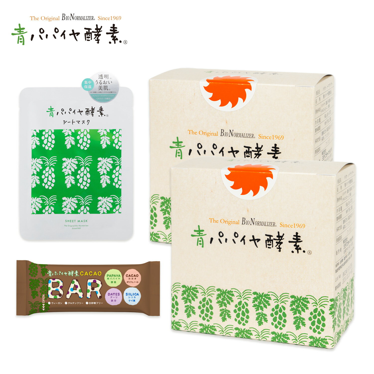 【公式】青パパイヤ酵素 パパイヤセット (顆粒 30包×2箱 / シートマスク / 青パパイヤ酵素入りバー) バイオノーマライザー 非加熱 酵素 粉末 インナーケア トータルケアセット 男女 女性 男性 プレゼント ギフト ご褒美 新生活 30代 40代 50代 60代
